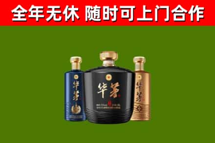 瑞金回收华茅