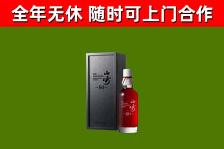 瑞金回收山崎洋酒