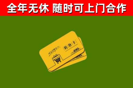 瑞金回收购物卡
