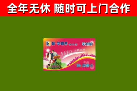 瑞金回收购物卡